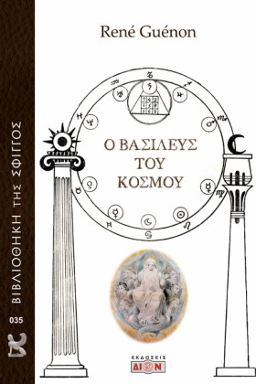Ο ΒΑΣΙΛΕΥΣ &hellip;