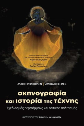 ΣΚΗΝΟΓΡΑΦΙ …