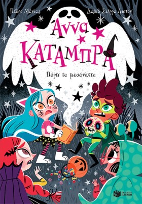 ΑΝΝΑ ΚΑΤΑΜ &hellip;