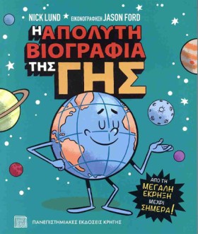 Η ΑΠΟΛΥΤΗ &hellip;
