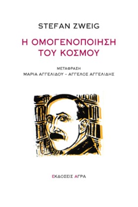 Η ΟΜΟΓΕΝΟΠ &hellip;
