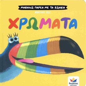ΜΑΘΑΙΝΩ ΠΑ …