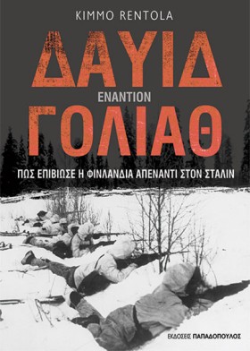 ΔΑΥΙΔ ΕΝΑΝ …