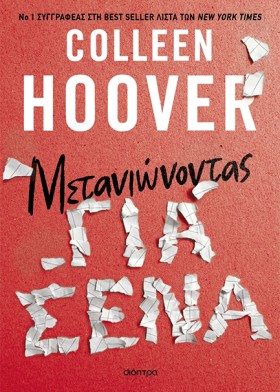 ΜΕΤΑΝΙΩΝΟΝ &hellip;