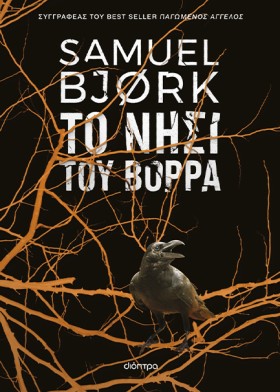 ΤΟ ΝΗΣΙ ΤΟ &hellip;