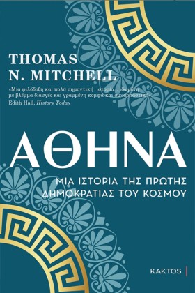ΑΘΗΝΑ - ΜΙ &hellip;