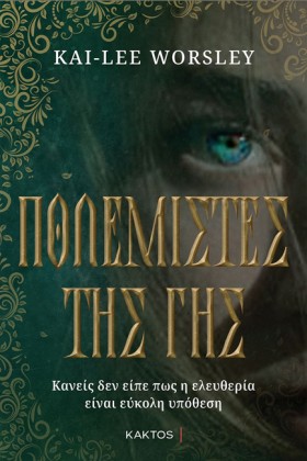 ΠΟΛΕΜΙΣΤΕΣ &hellip;