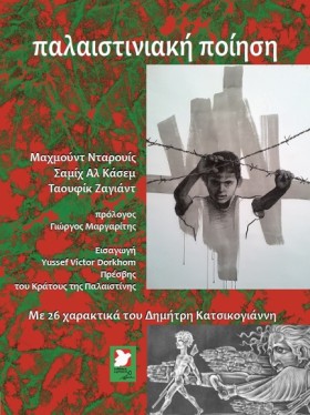 ΠΑΛΑΙΣΤΙΝΙ …