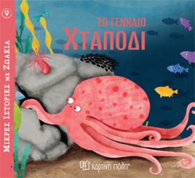 ΜΙΚΡΕΣ ΙΣΤ &hellip;