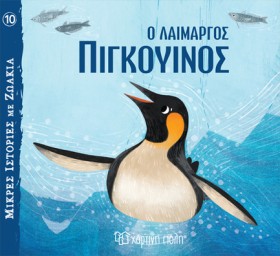 ΜΙΚΡΕΣ ΙΣΤ …