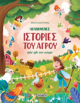 ΑΓΑΠΗΜΕΝΕΣ &hellip;