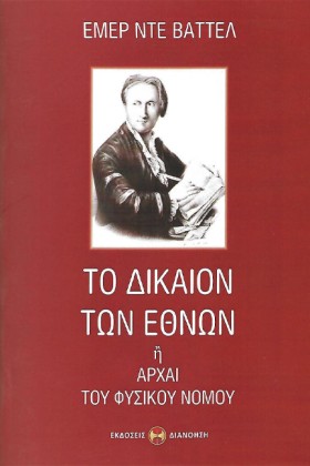 ΤΟ ΔΙΚΑΙΟΝ …