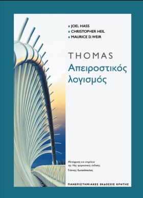 ΑΠΕΙΡΟΣΤΙΚ &hellip;