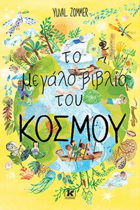 ΤΟ ΜΕΓΑΛΟ &hellip;