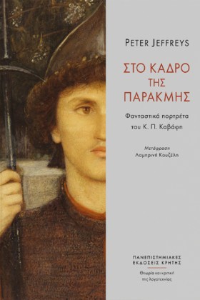 ΣΤΟ ΚΑΔΡΟ …