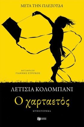 Ο ΧΑΡΤΑΕΤΟ …