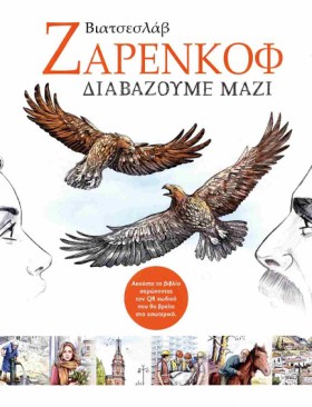 ΔΙΑΒΑΖΟΥΜΕ …
