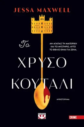 ΤΟ ΧΡΥΣΟ Κ …