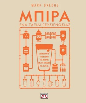 ΜΠΙΡΑ - ΕΝ …
