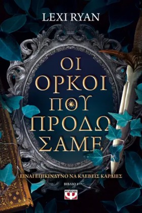 ΟΙ ΟΡΚΟΙ Π …