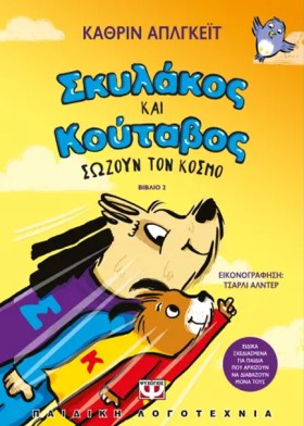 ΣΚΥΛΑΚΟΣ Κ &hellip;