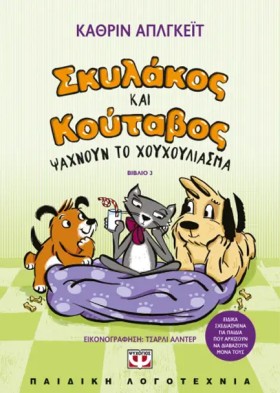 ΣΚΥΛΑΚΟΣ Κ …