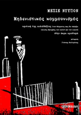 ΜΗΔΕΝΙΣΤΙΚ &hellip;