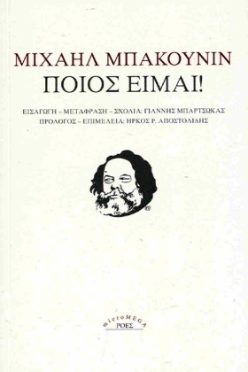 ΠΟΙΟΣ ΕΙΜΑ &hellip;