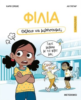 ΘΕΛΕΙΣ ΝΑ …