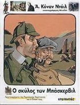 Ο ΣΚΥΛΟΣ Τ …