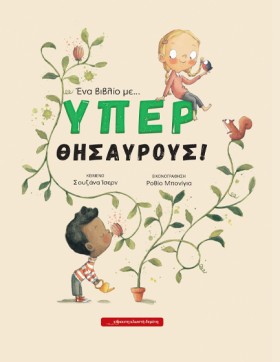 ΕΝΑ ΒΙΒΛΙΟ &hellip;