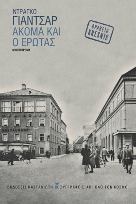 ΑΚΟΜΑ ΚΑΙ …