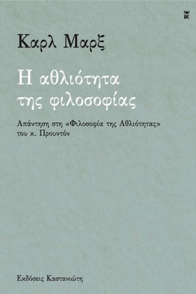 Η ΑΘΛΙΟΤΗΤ …