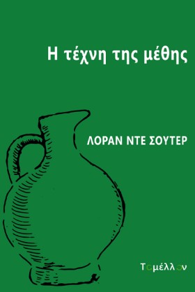 Η ΤΕΧΝΗ ΤΗ …