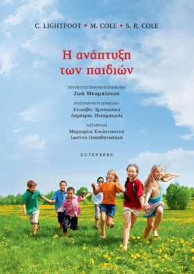 Η ΑΝΑΠΤΥΞΗ …