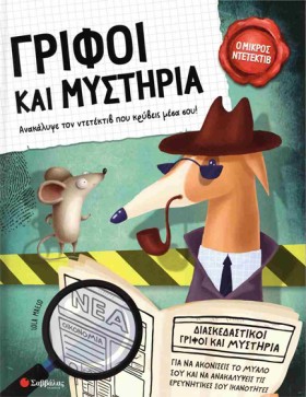 Ο ΜΙΚΡΟΣ Ν …