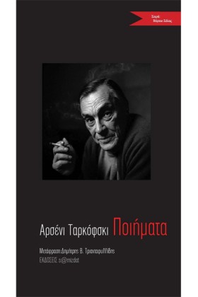 ΑΡΣΕΝΙ ΤΑΡ …