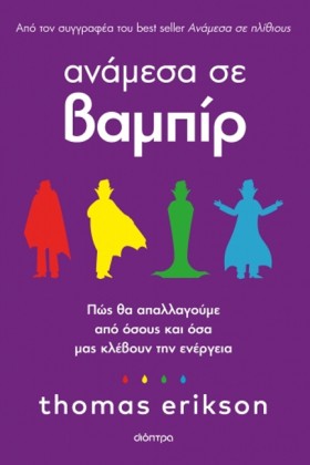 ΑΝΑΜΕΣΑ ΣΕ …