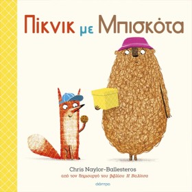 ΠΙΚΝΙΚ ΜΕ &hellip;