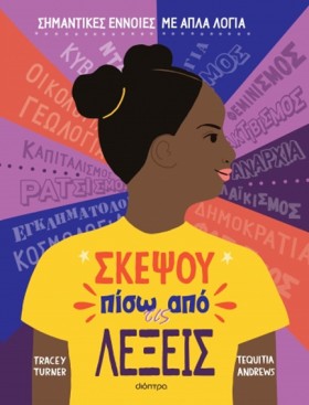 ΣΚΕΨΟΥ ΠΙΣ &hellip;