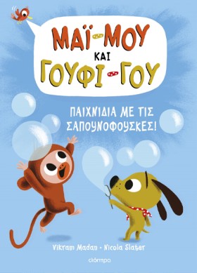 ΜΑΙ-ΜΟΥ & &hellip;