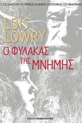Ο ΦΥΛΑΚΑΣ &hellip;