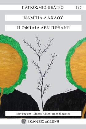 Η ΟΦΗΛΙΑ Δ …