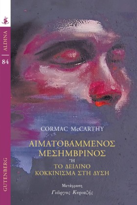 ΑΙΜΑΤΟΒΑΜΜ …