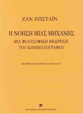 Η ΝΟΗΣΗ ΜΙ …