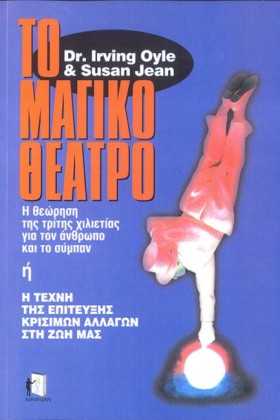 ΤΟ ΜΑΓΙΚΟ &hellip;