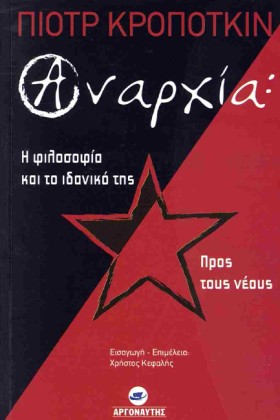 ΑΝΑΡΧΙΑ - …
