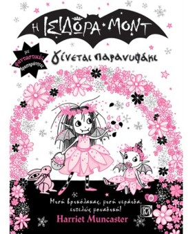 Η ΙΣΙΔΩΡΑ &hellip;