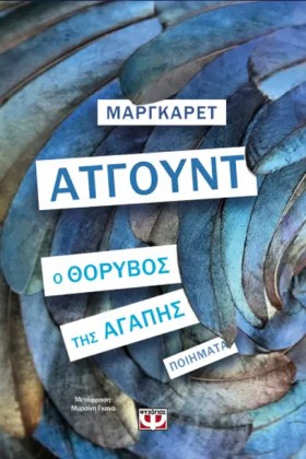 Ο ΘΟΡΥΒΟΣ …