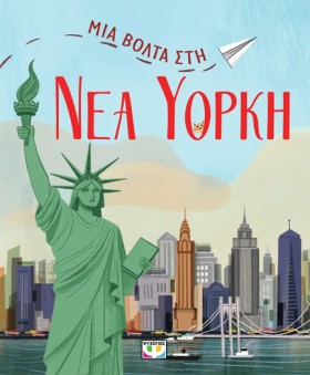 ΜΙΑ ΒΟΛΤΑ &hellip;